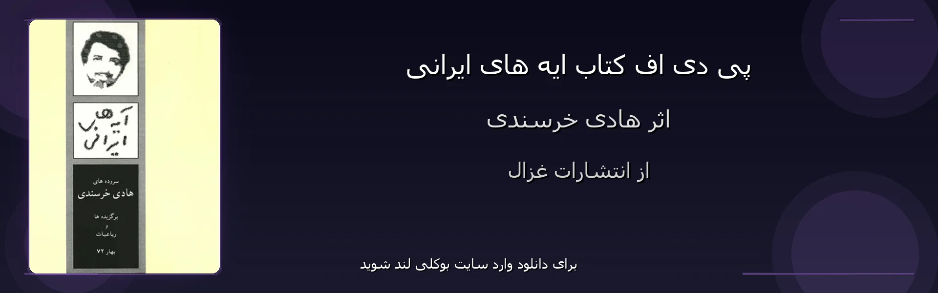 ایه های ایرانی - بنر - فایل استور